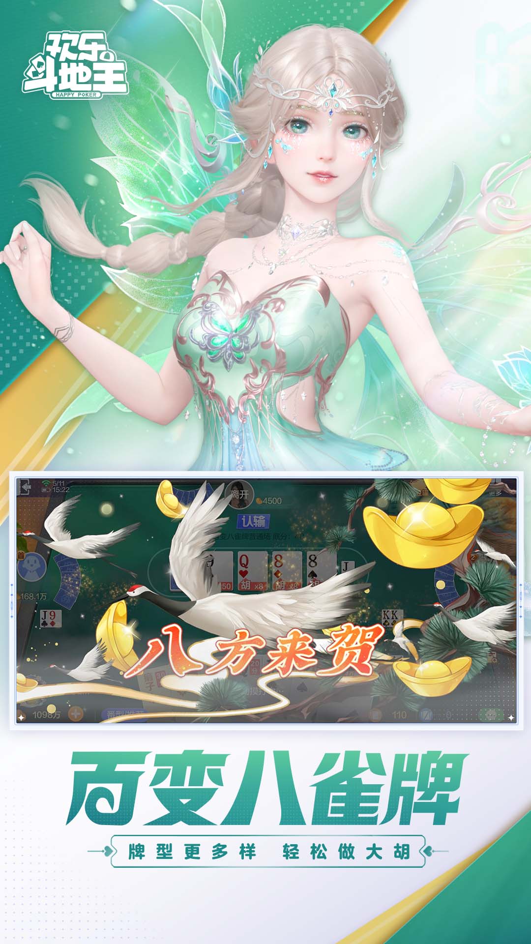  一起嗨翻天！欢乐斗地主开启你的牌桌之旅！