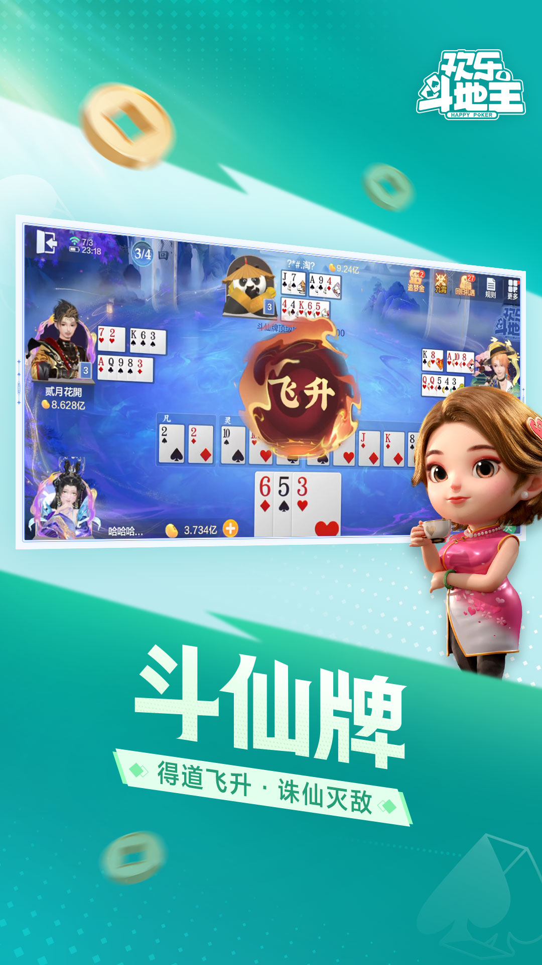 精彩截图-欢乐斗地主2026官方新版