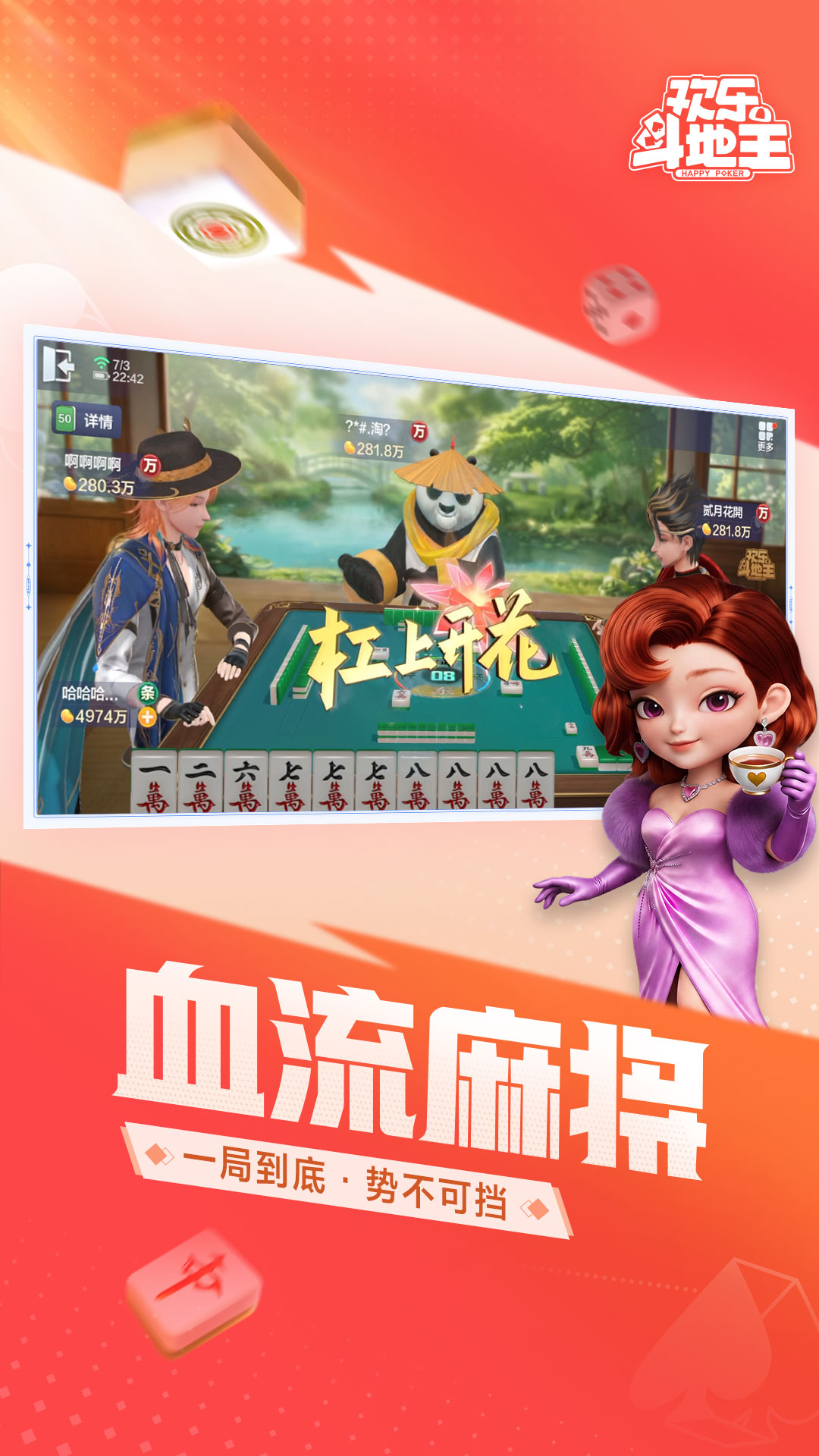 精彩截图-欢乐斗地主2026官方新版