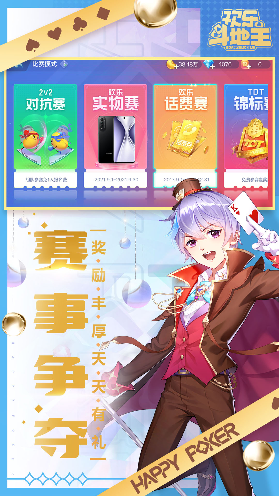 精彩截圖-歡樂斗地主（騰訊）2022官方新版
