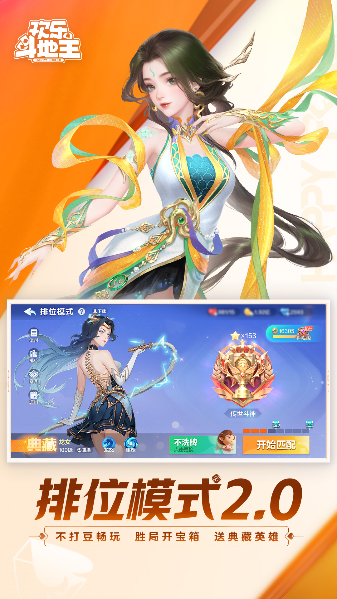  轻松上手，欢乐斗地主让你一试成主！
