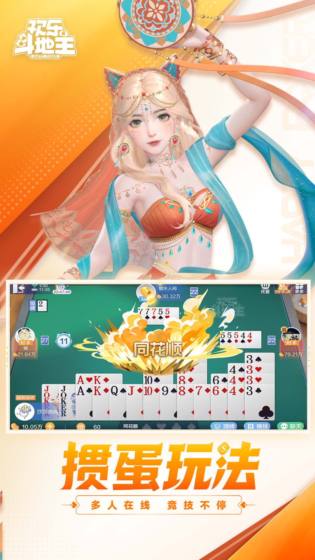 精彩截图-欢乐斗地主2025官方新版