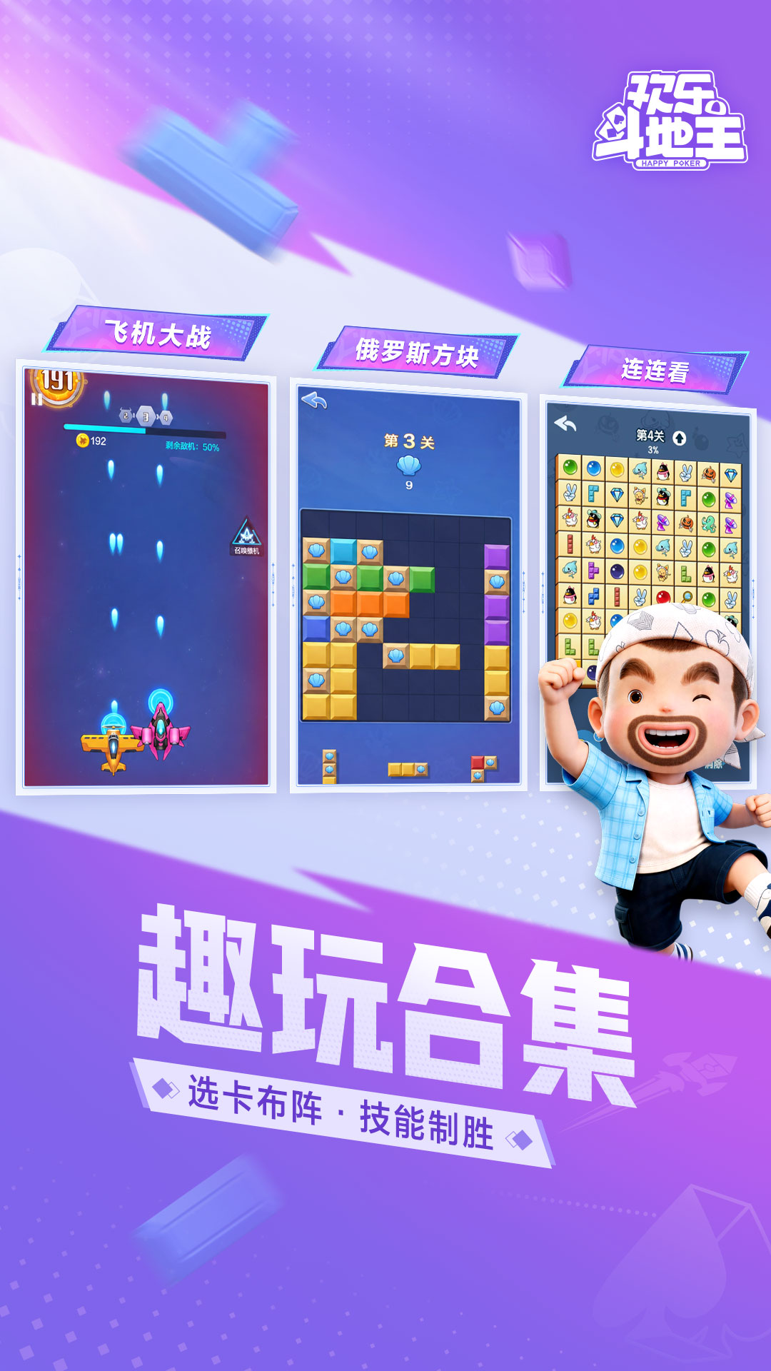 精彩截图-欢乐斗地主2026官方新版