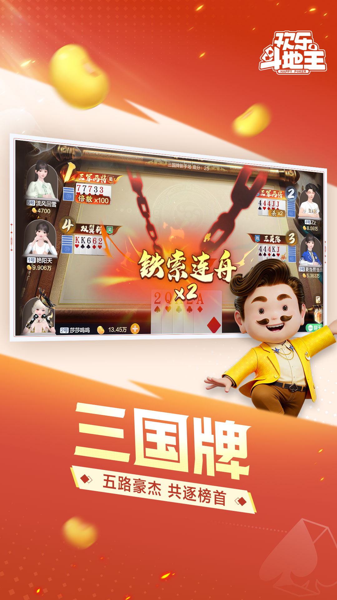 精彩截图-欢乐斗地主2026官方新版