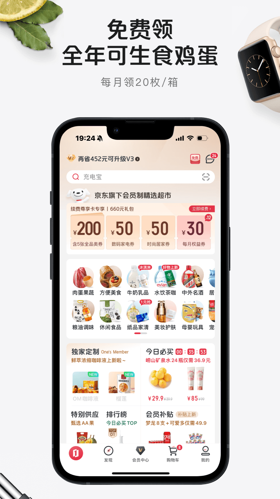 精彩截图-1号会员店2025官方新版