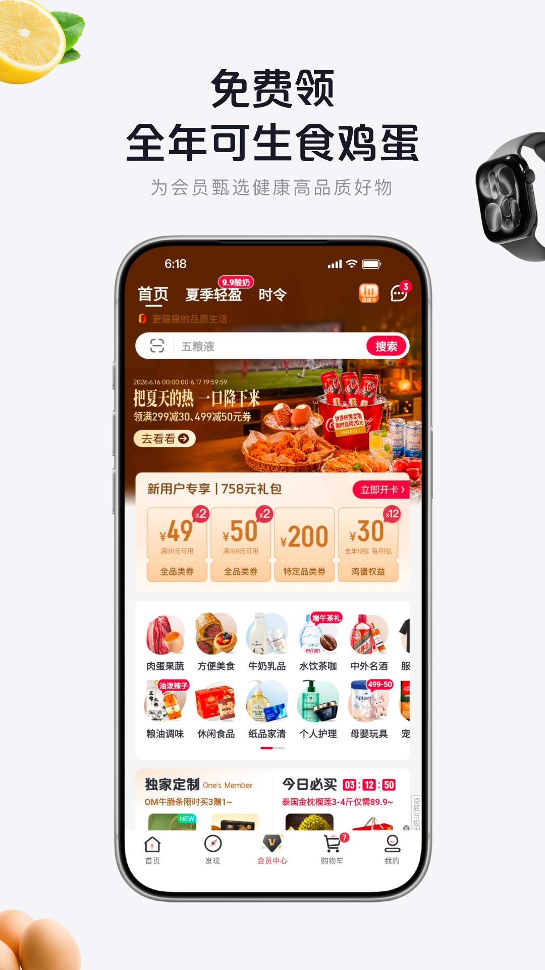 精彩截图-1号会员店2026官方新版