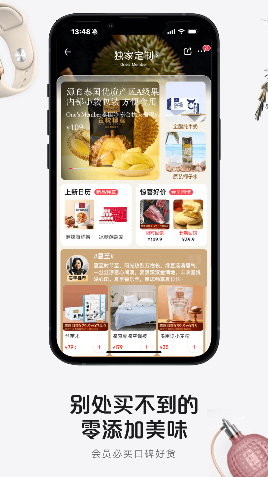 1号会员店截图