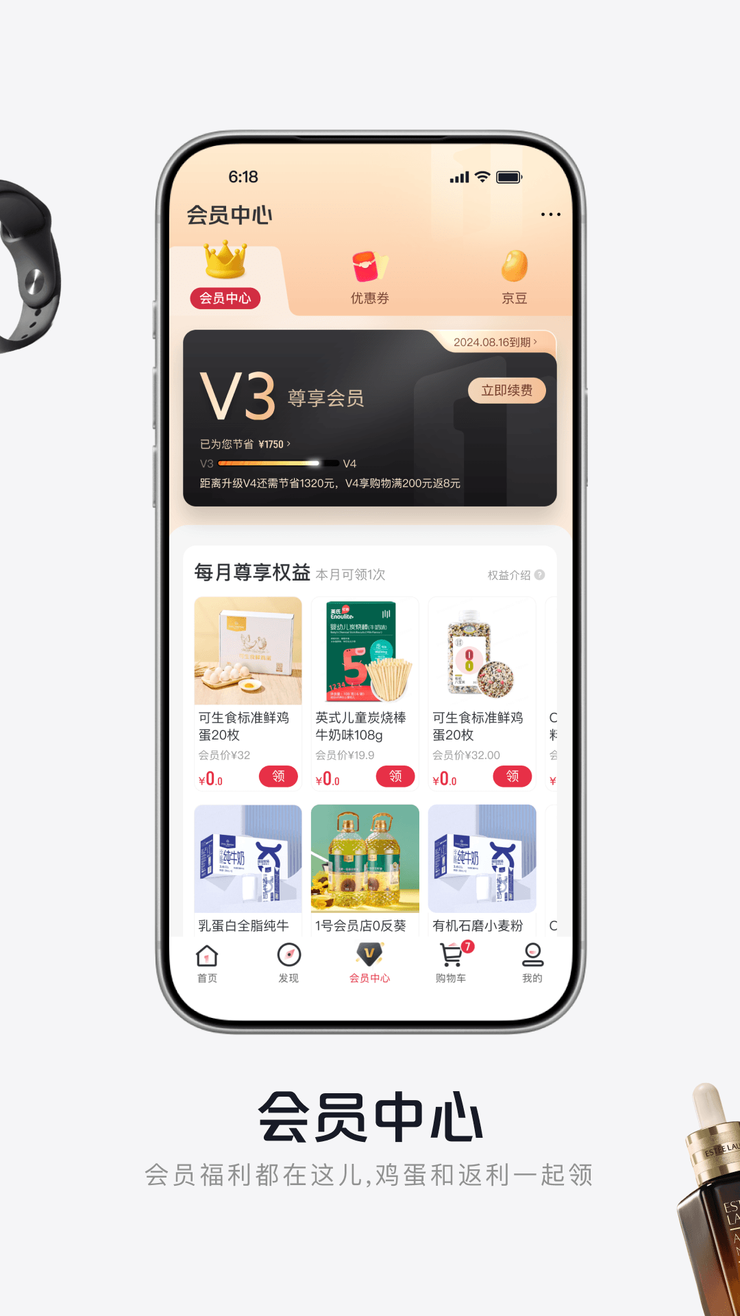精彩截图-1号会员店2026官方新版