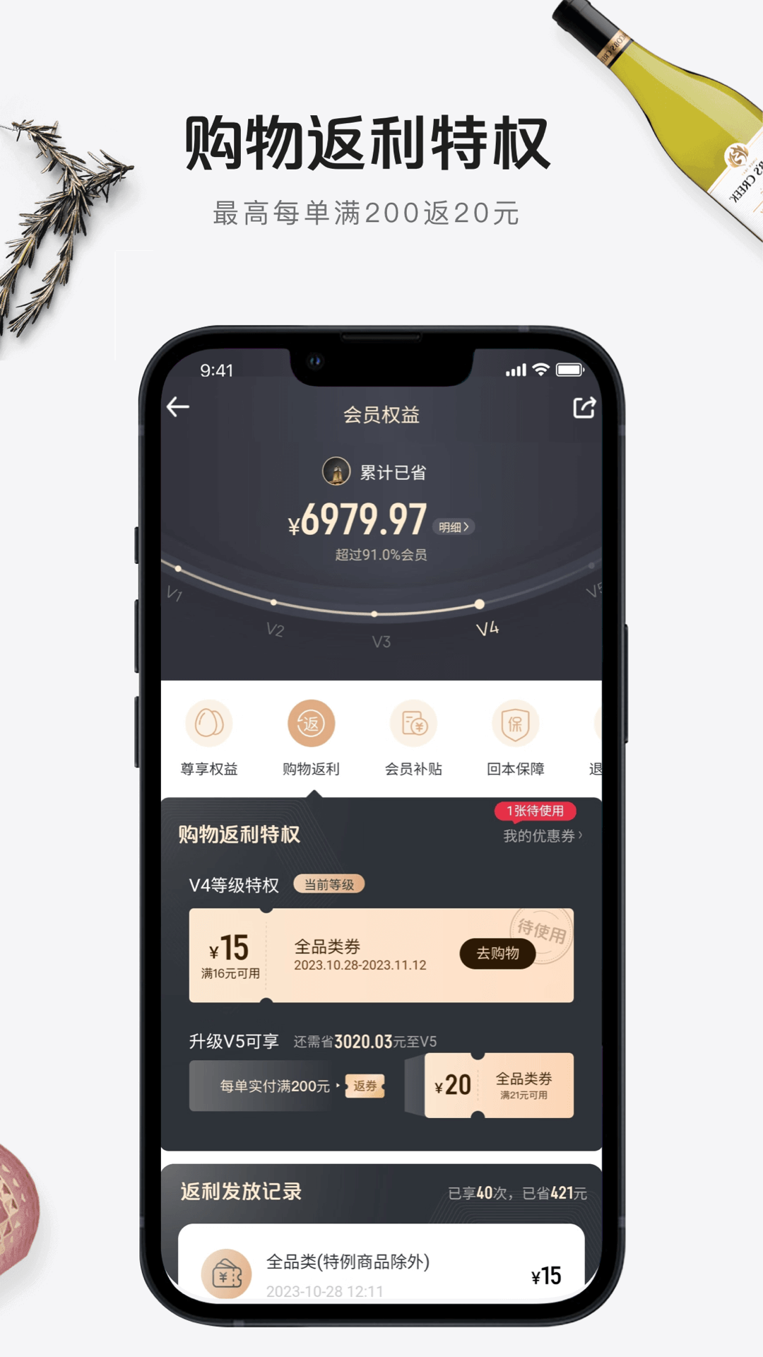 1号会员店截图