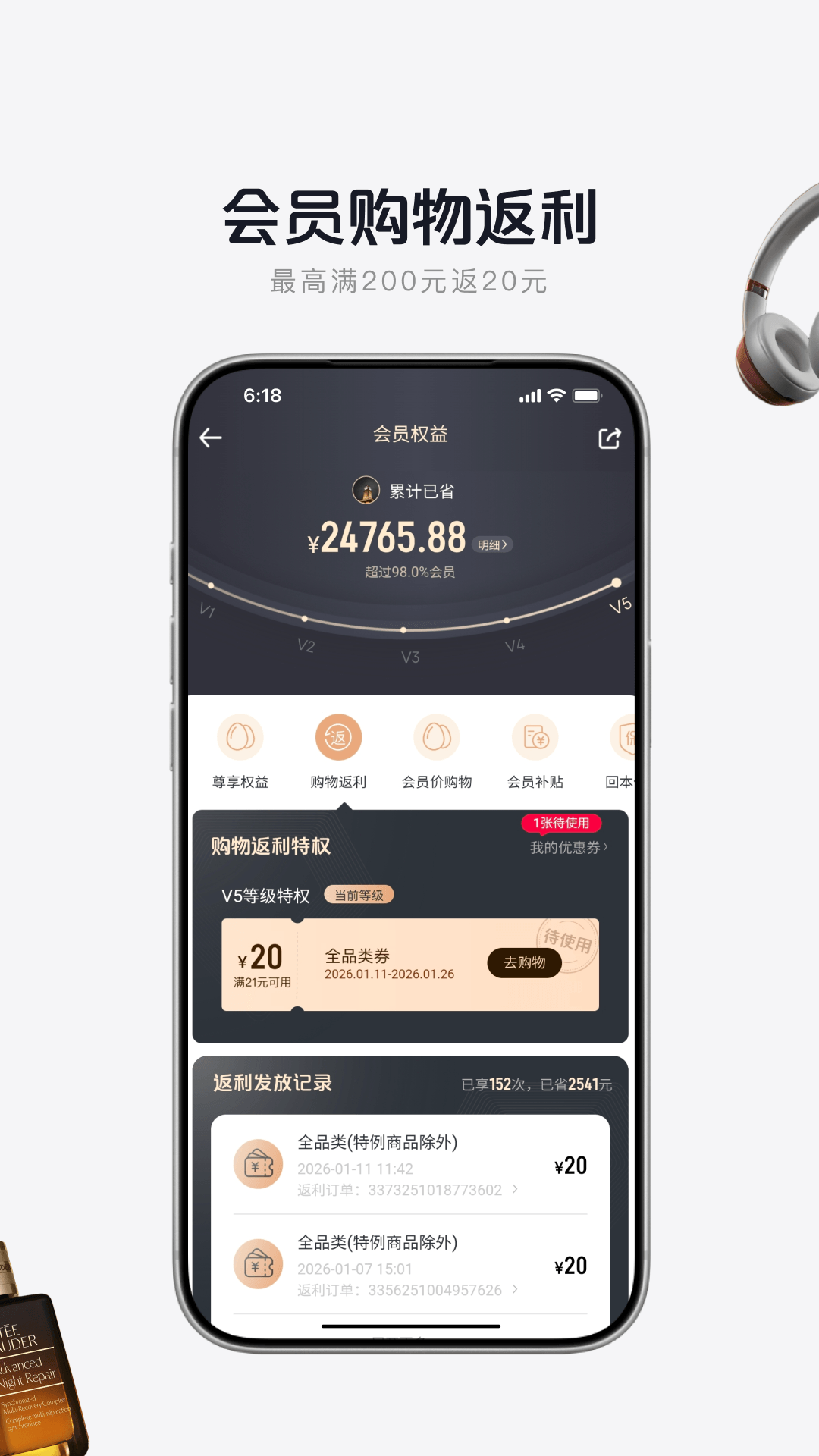 精彩截图-1号会员店2026官方新版