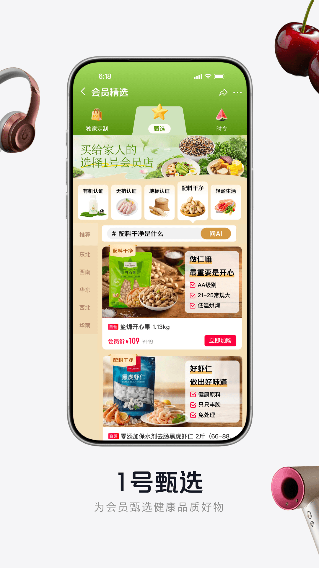 精彩截图-1号会员店2026官方新版