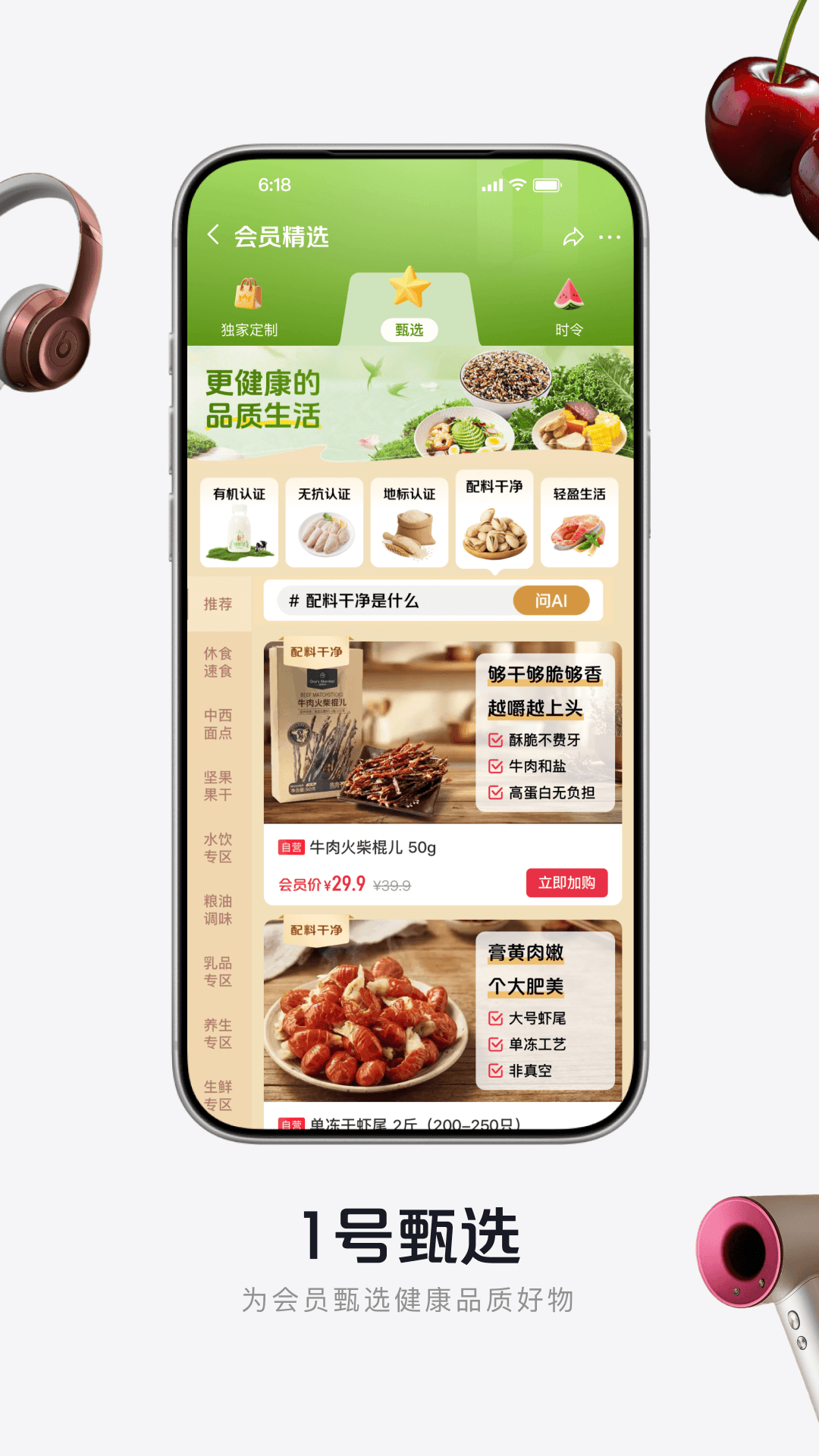 精彩截图-1号会员店2026官方新版