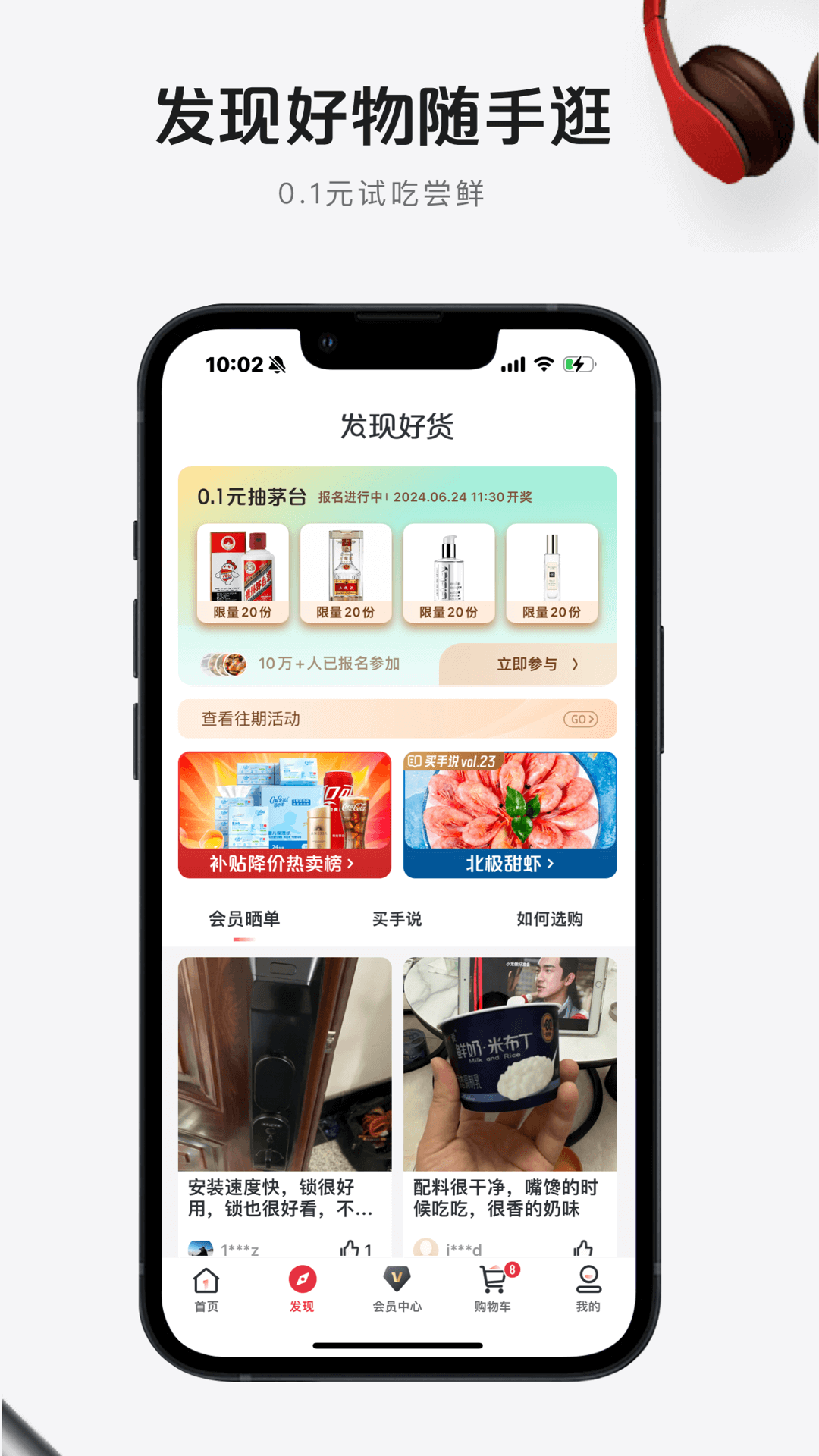1号会员店截图