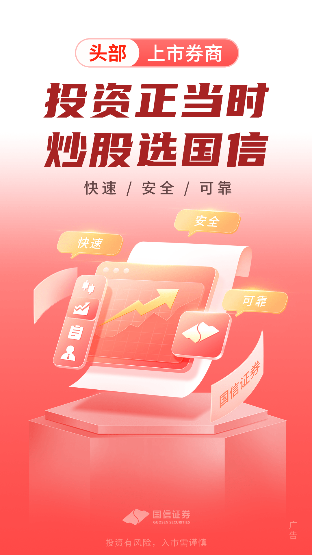 精彩截图-国信金太阳2025官方新版