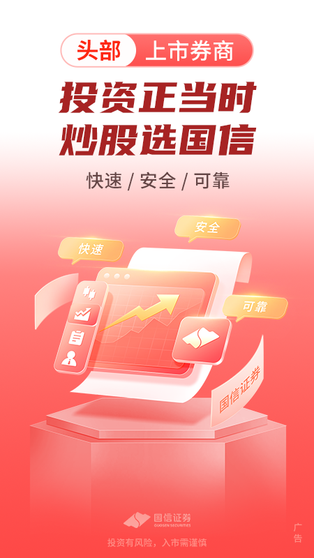 精彩截图-国信金太阳2025官方新版