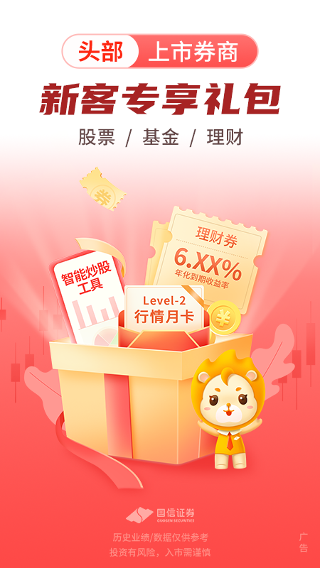 精彩截图-国信金太阳2025官方新版