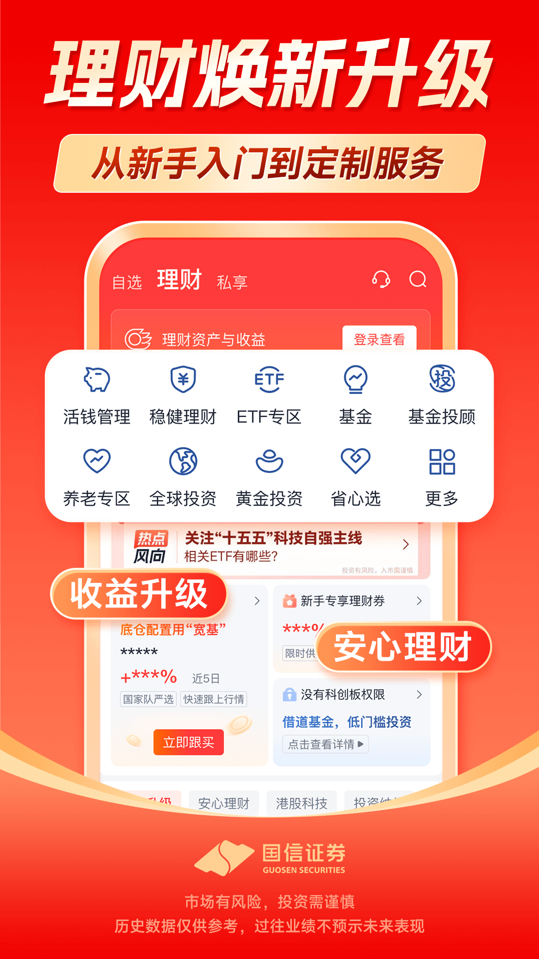 精彩截图-国信金太阳2025官方新版