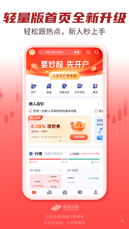 精彩截图-国信金太阳2025官方新版