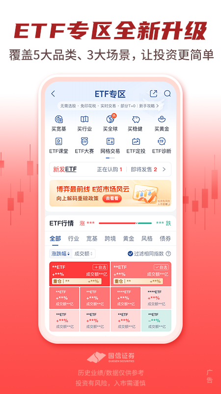 国信金太阳安卓版高清截图