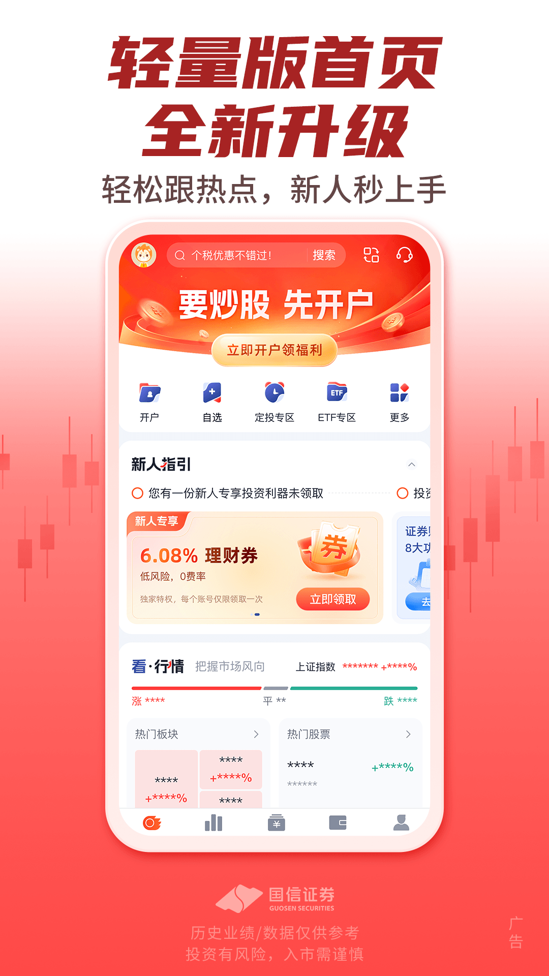 精彩截图-国信金太阳2025官方新版