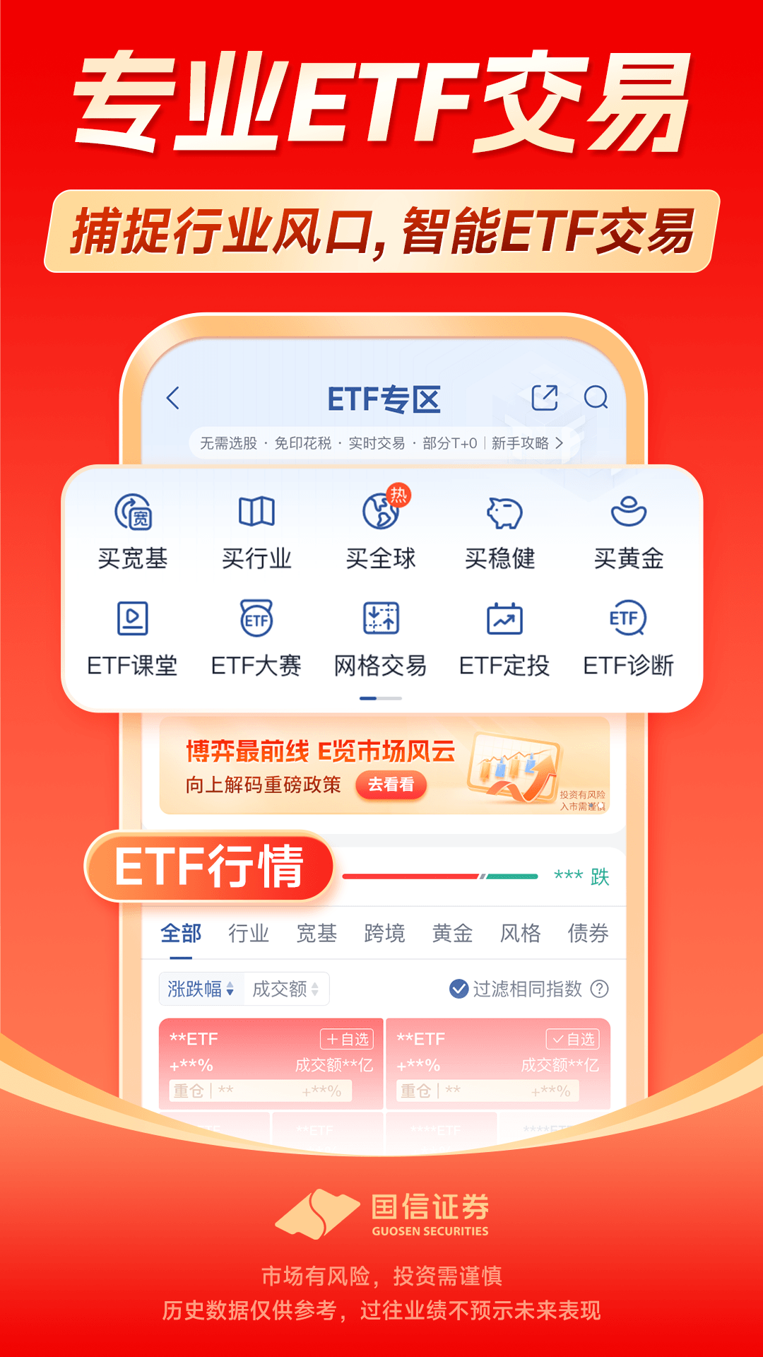 精彩截图-国信金太阳2026官方新版
