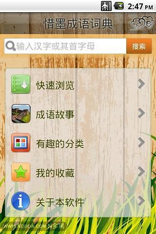 什么什么惜什么的成语_成语故事图片