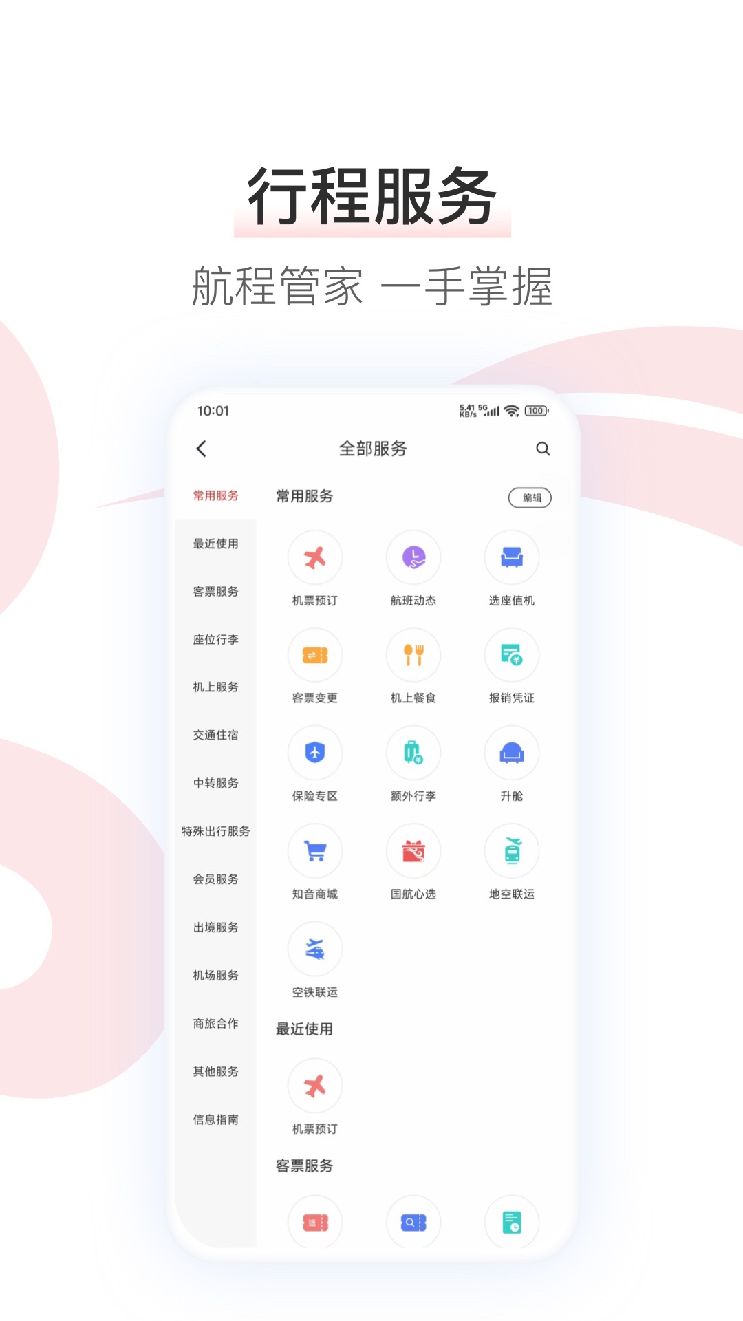 精彩截图-中国国航2026官方新版