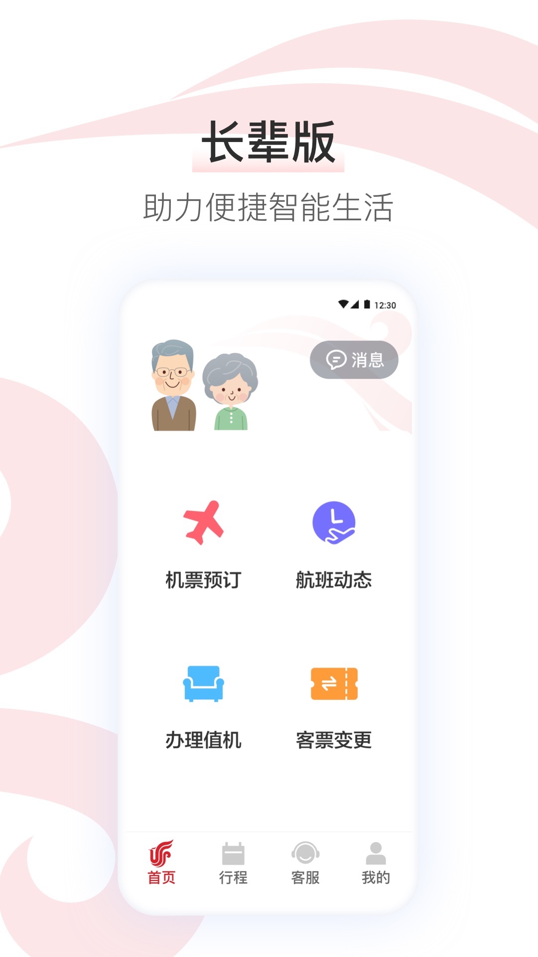 精彩截图-中国国航2026官方新版
