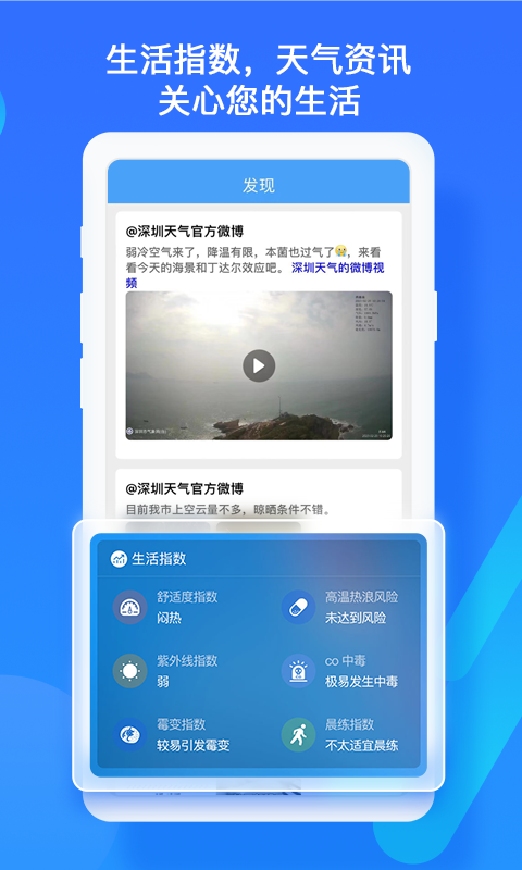 精彩截图-深圳天气2025官方新版