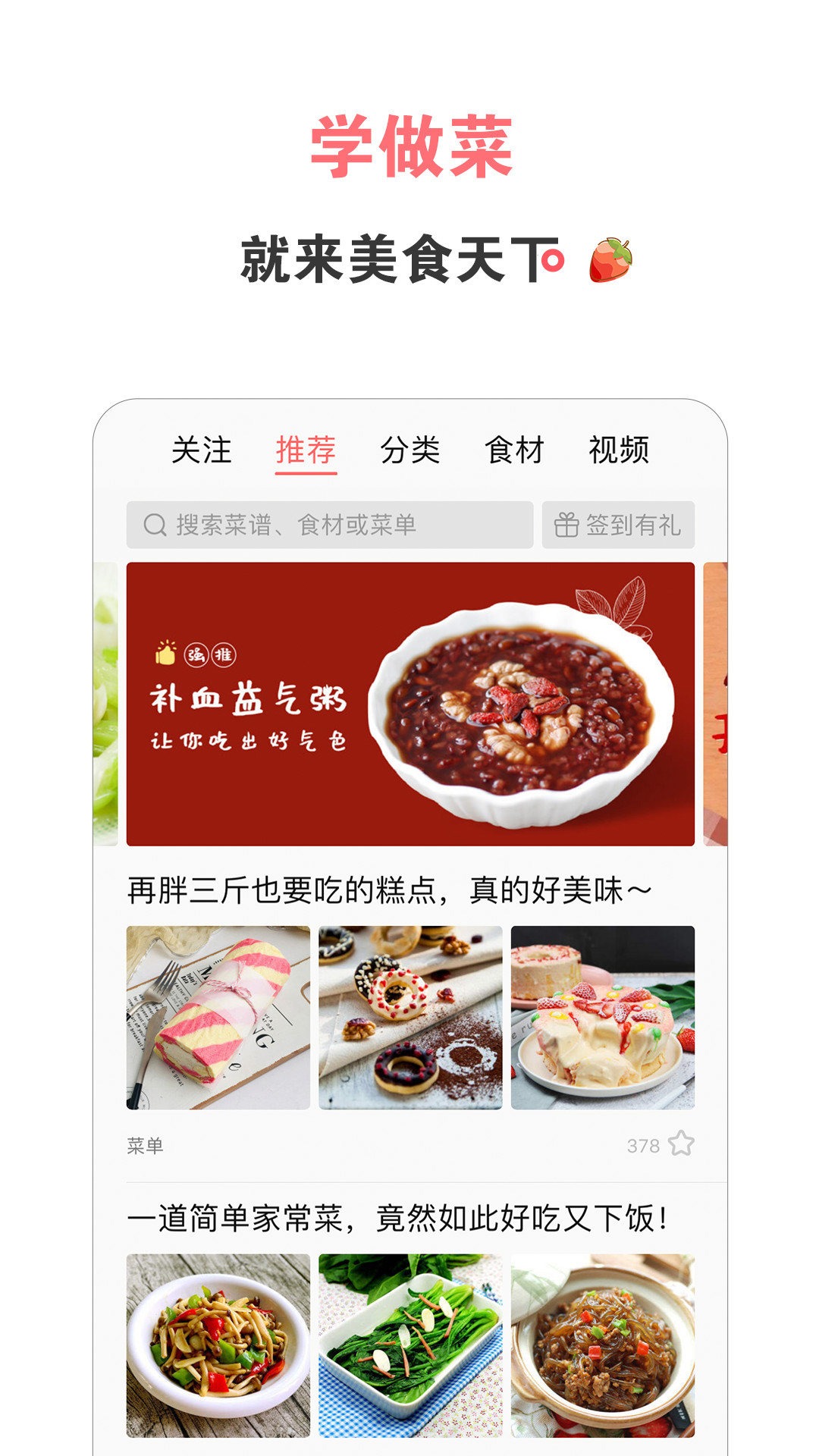 精彩截图-美食天下2026官方新版