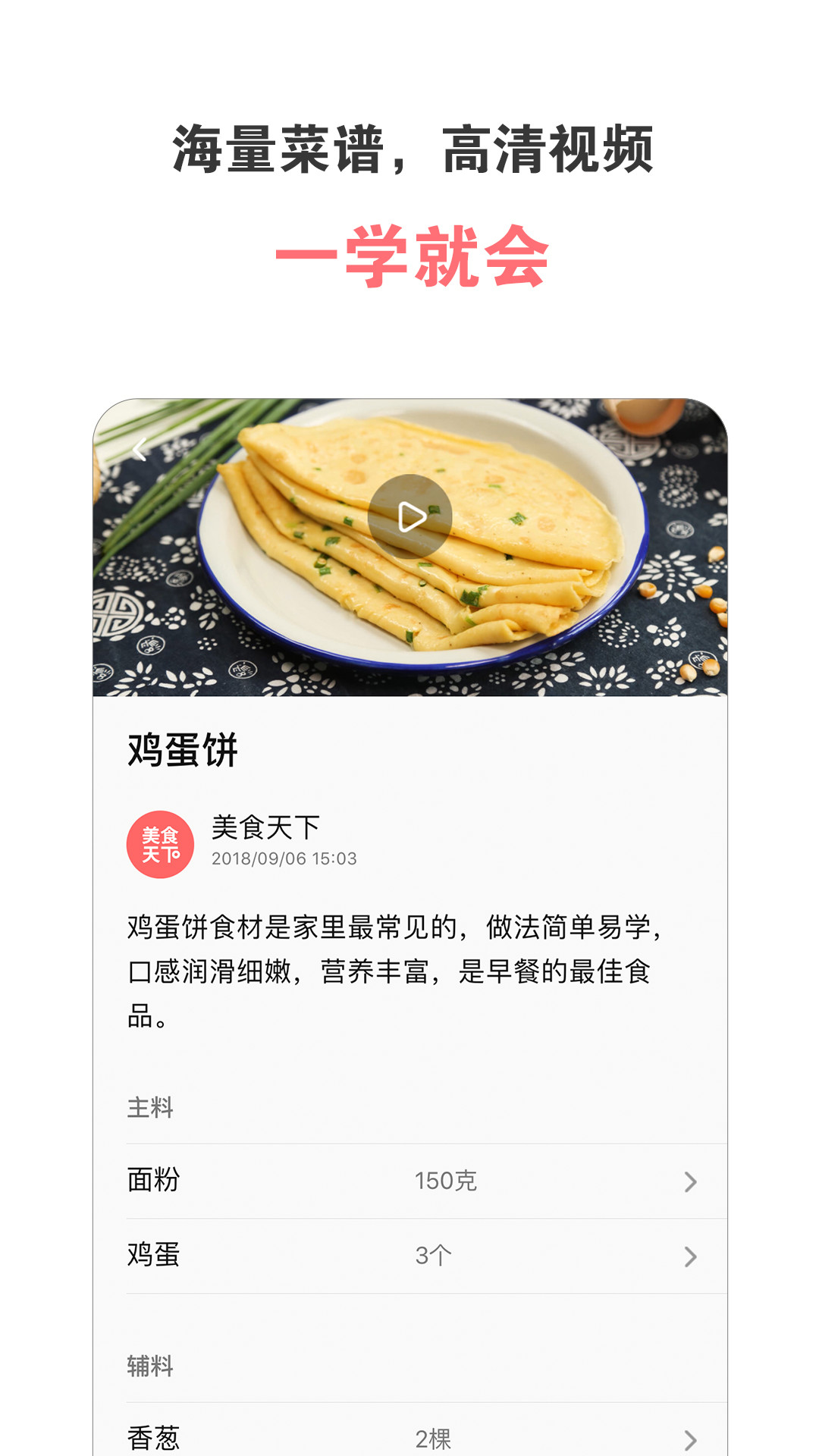 精彩截图-美食天下2026官方新版
