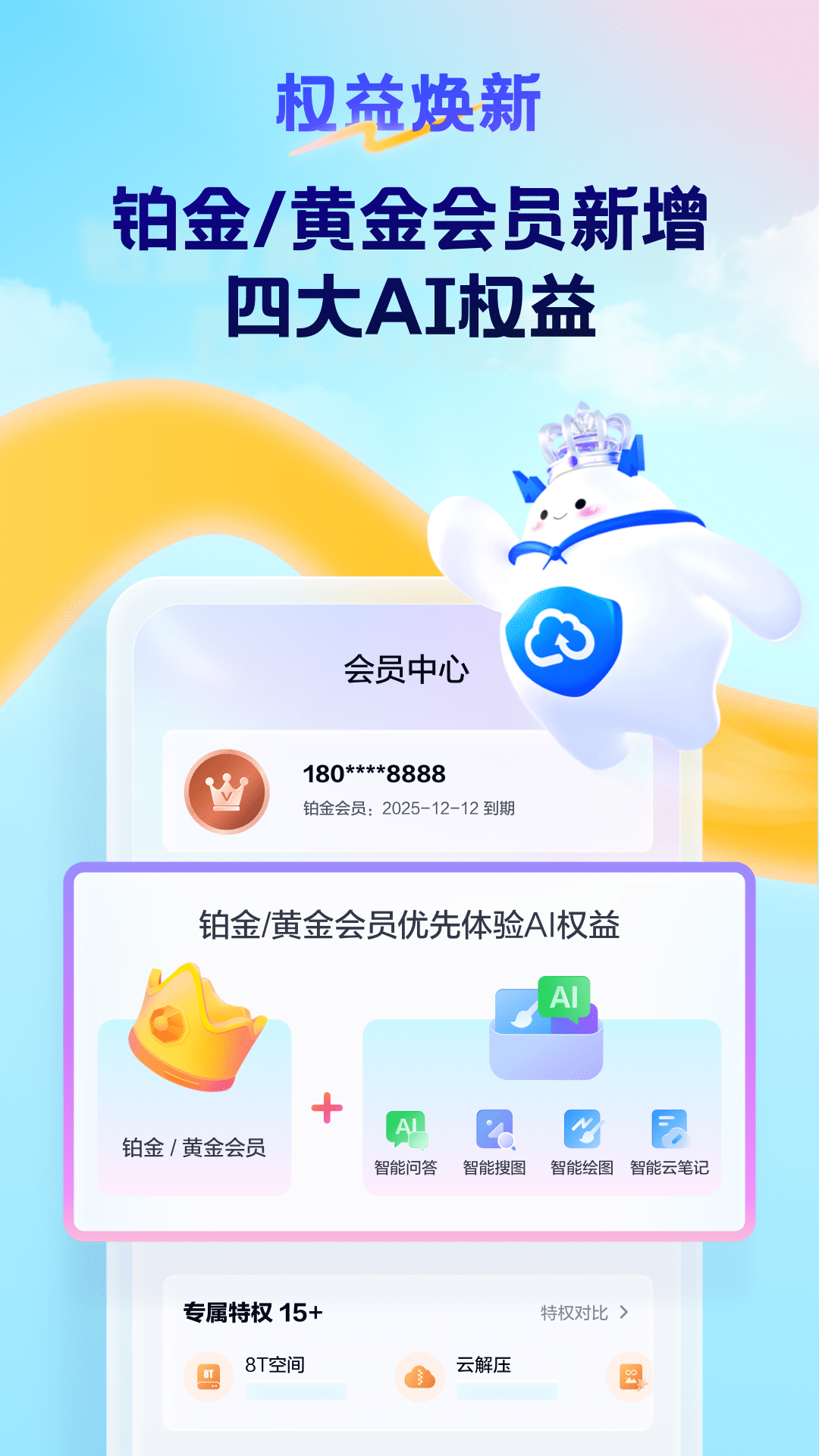 精彩截图-天翼云盘2025官方新版