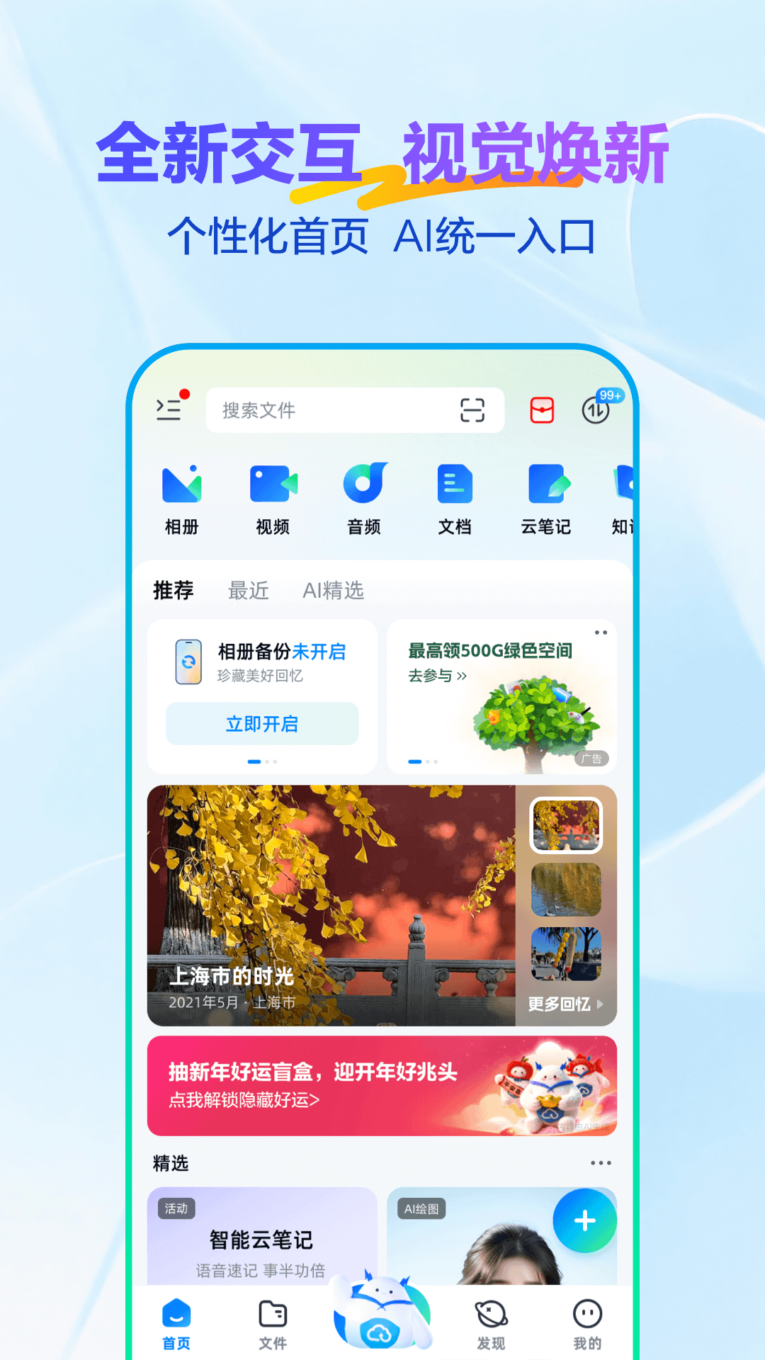 精彩截图-天翼云盘2026官方新版