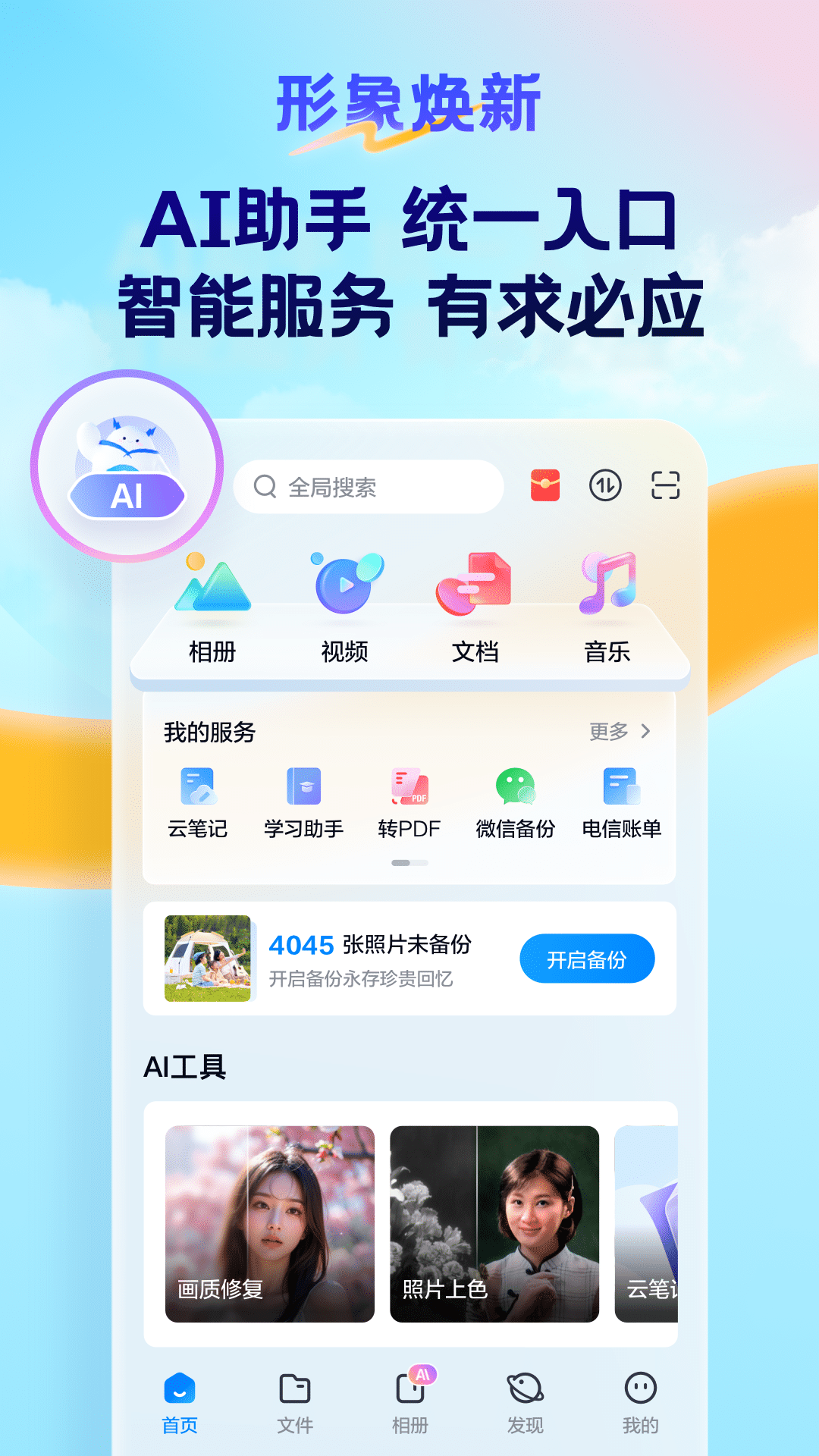 天翼云盘安卓版高清截图