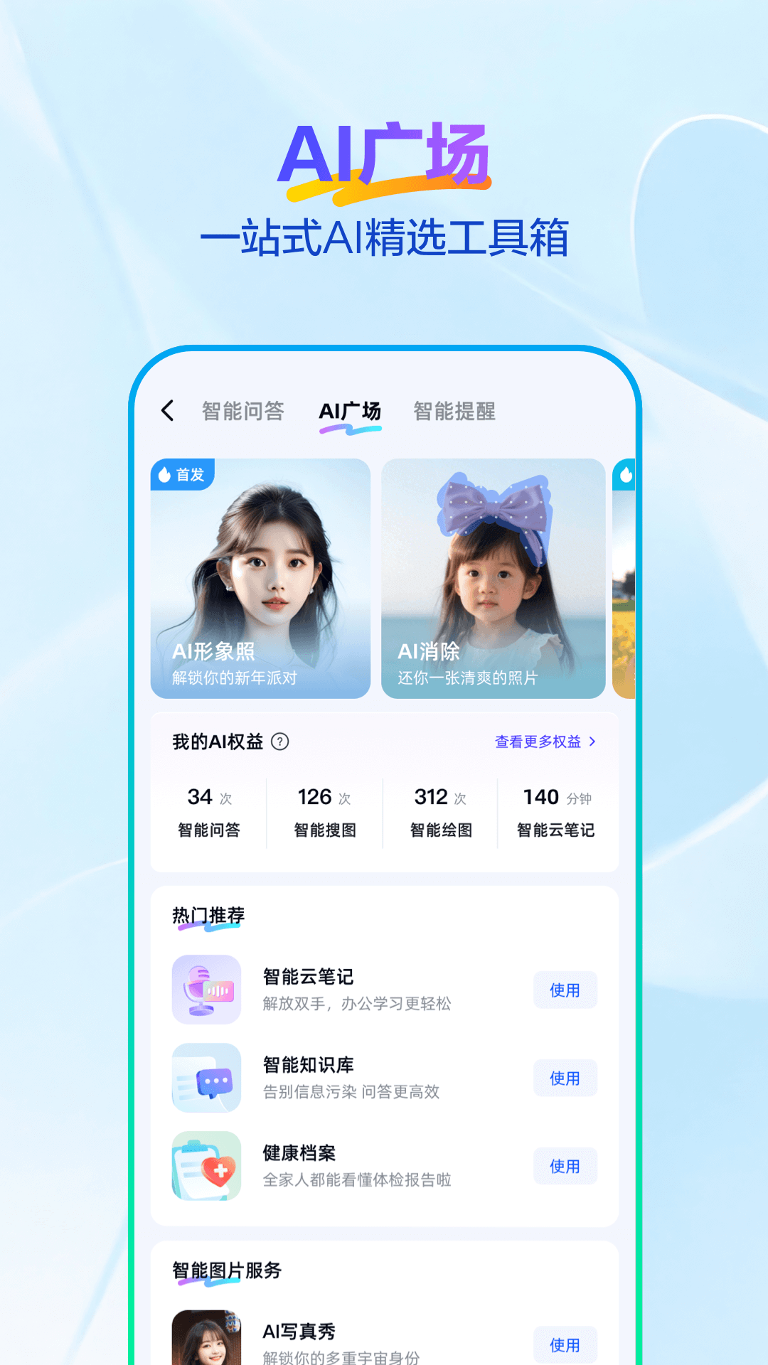 精彩截图-天翼云盘2026官方新版