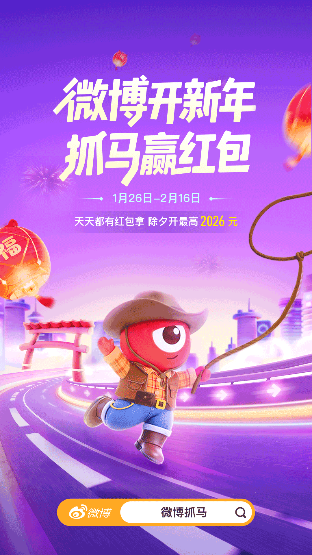 精彩截图-微博2026官方新版