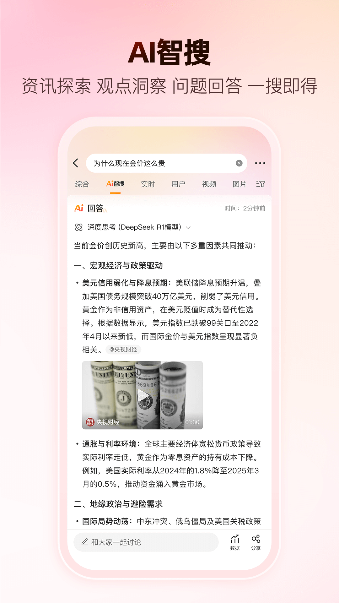 精彩截图-微博2026官方新版
