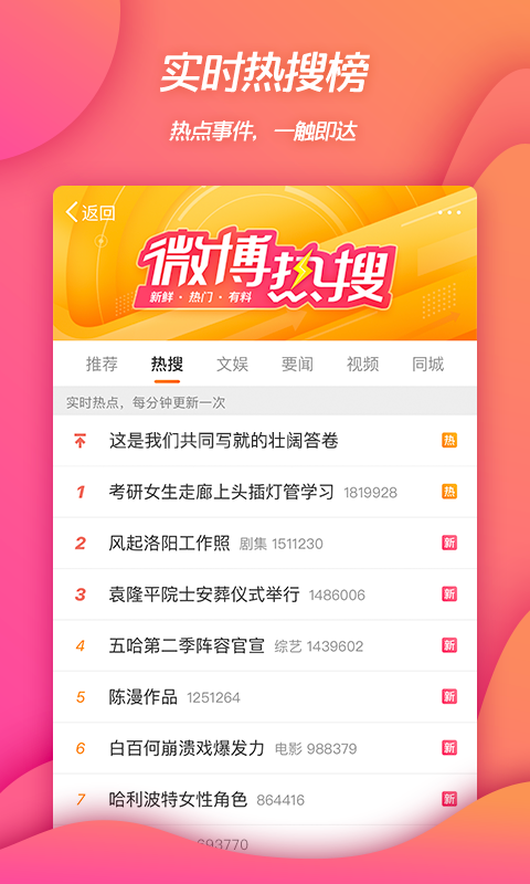 微博移动版app最新版