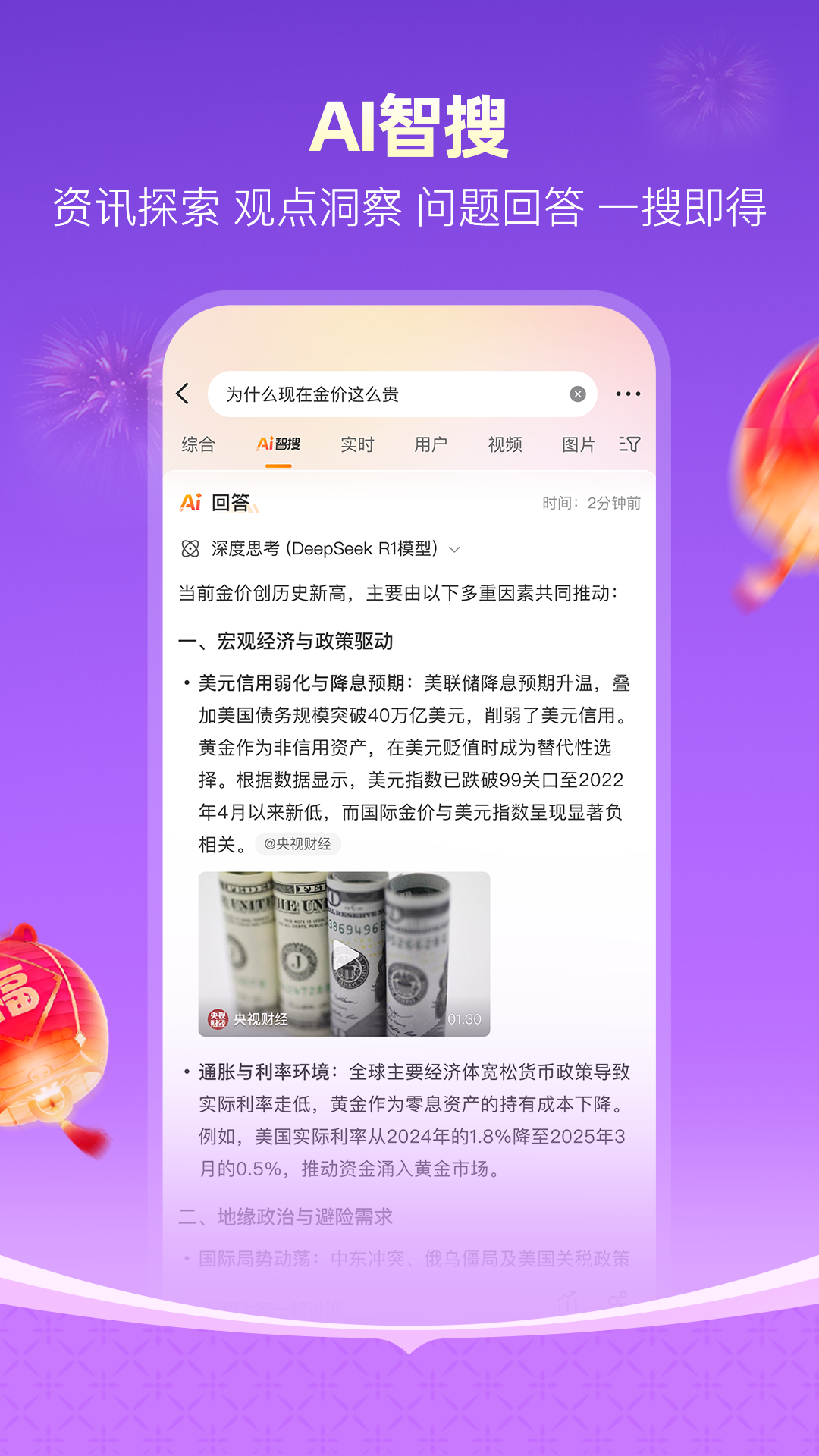 精彩截图-微博2026官方新版