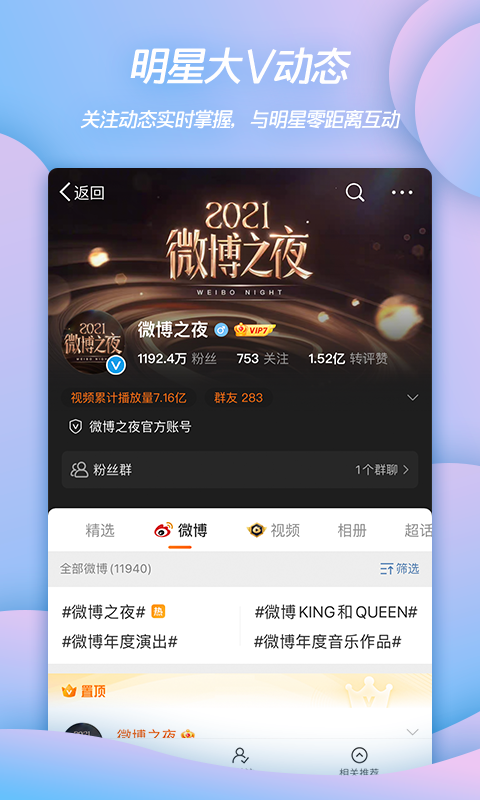微博移动版app破解版