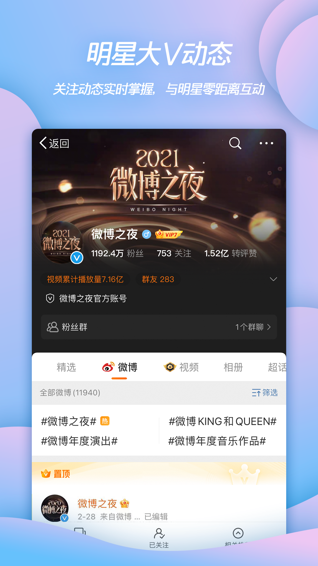 微博(weibo)电脑版下载-新浪微博app官网版下载-应用宝官网