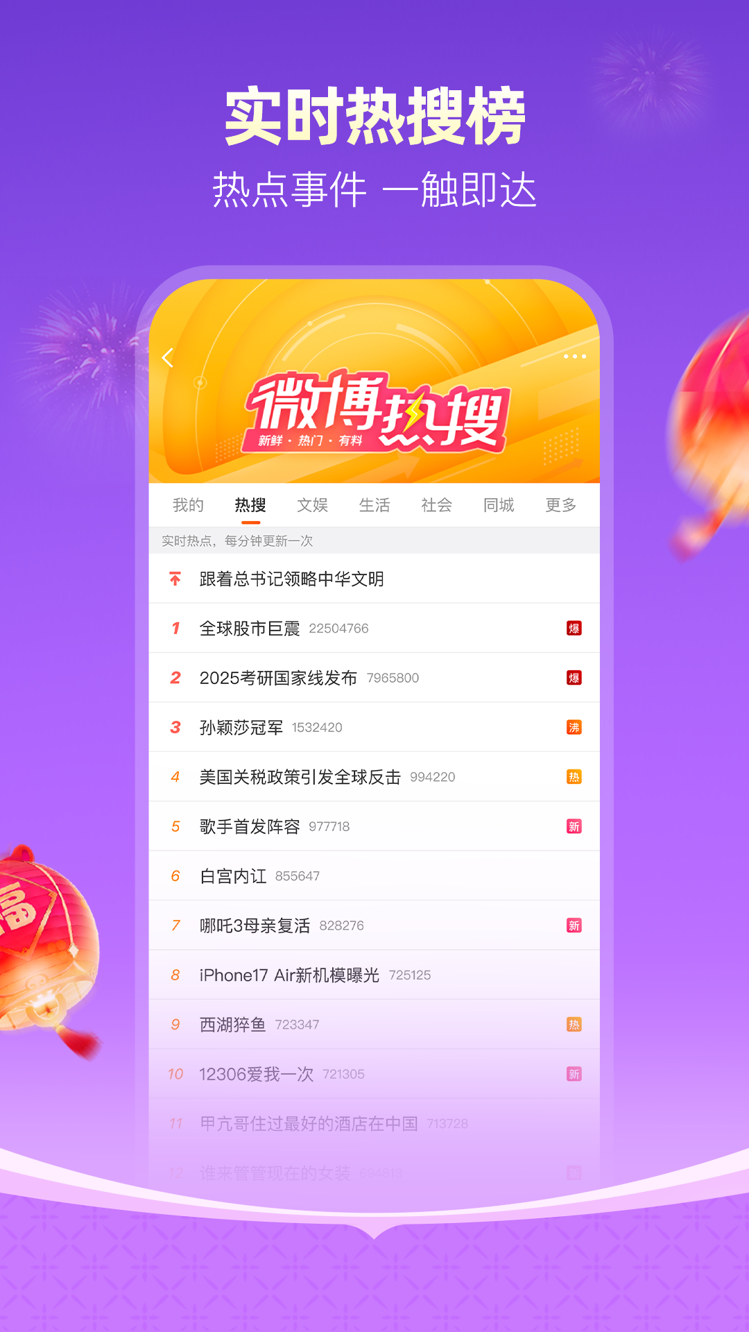 精彩截图-微博2026官方新版