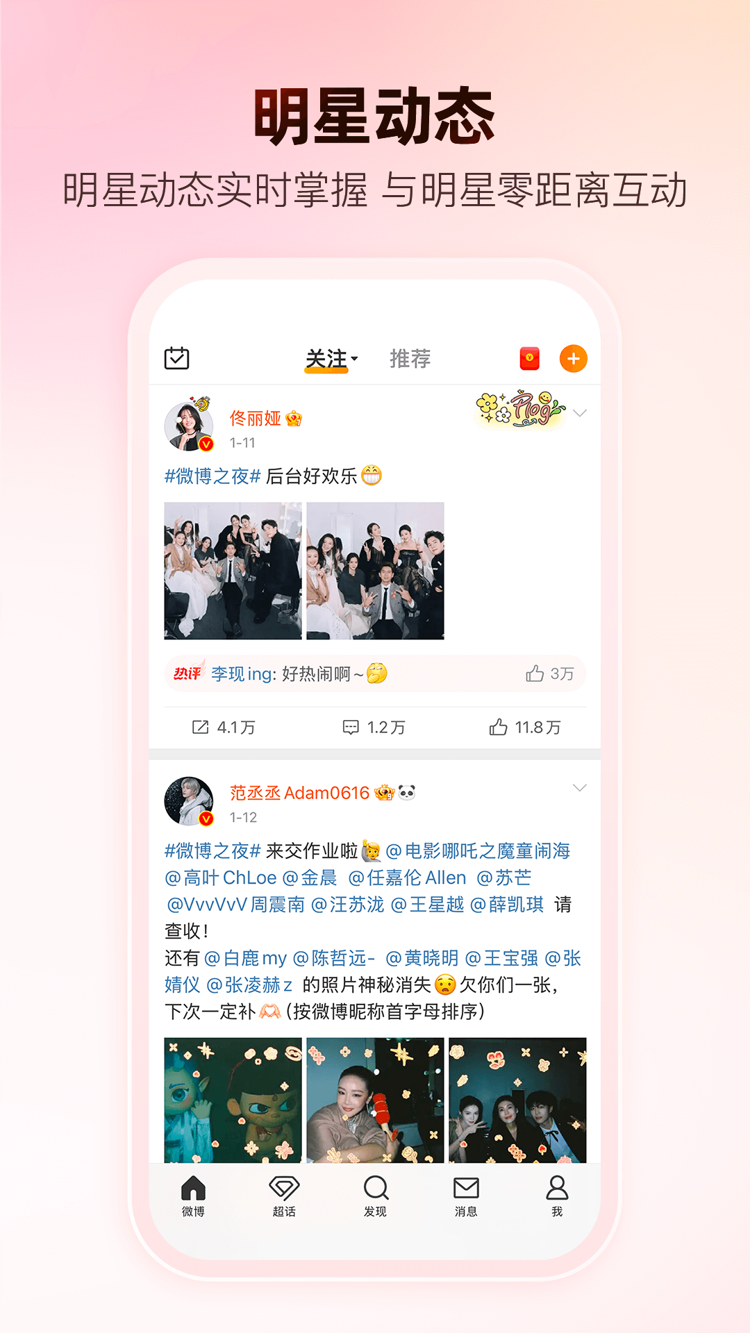 精彩截图-微博2026官方新版