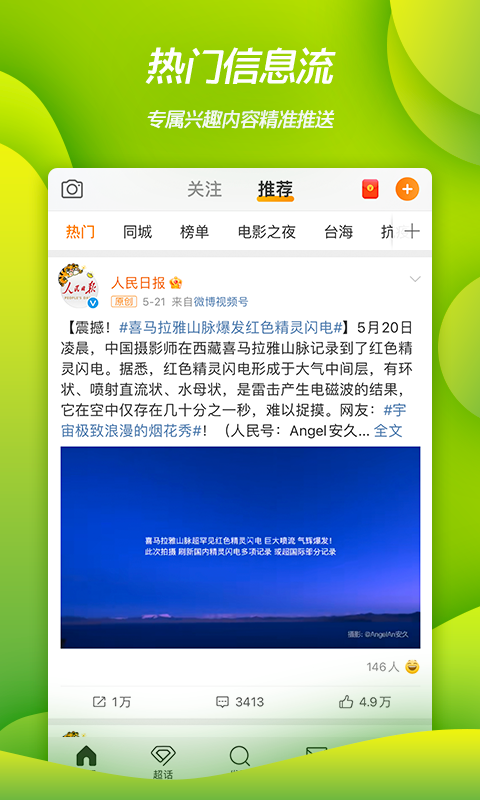 微博移动版app下载