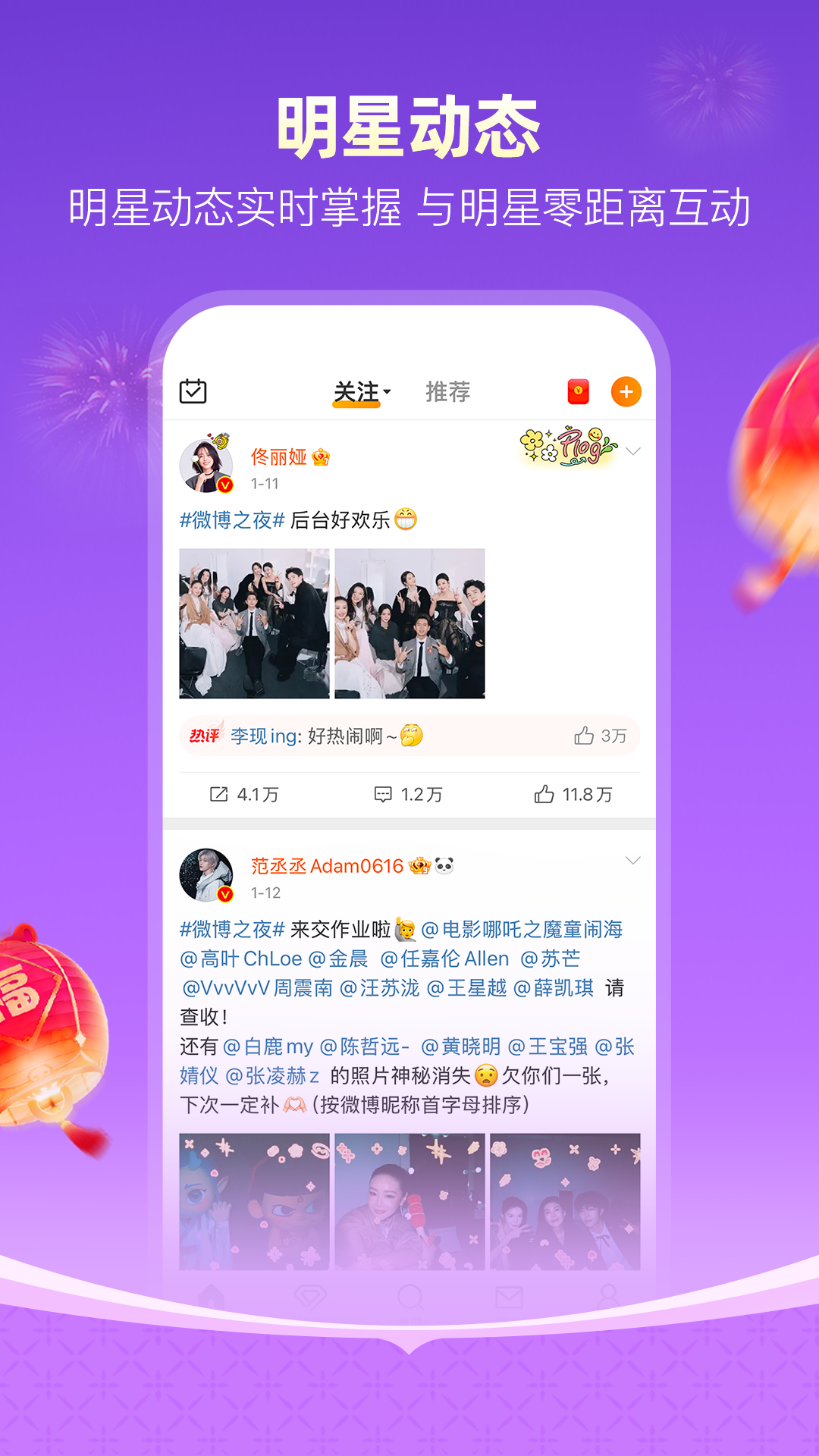 精彩截图-微博2026官方新版