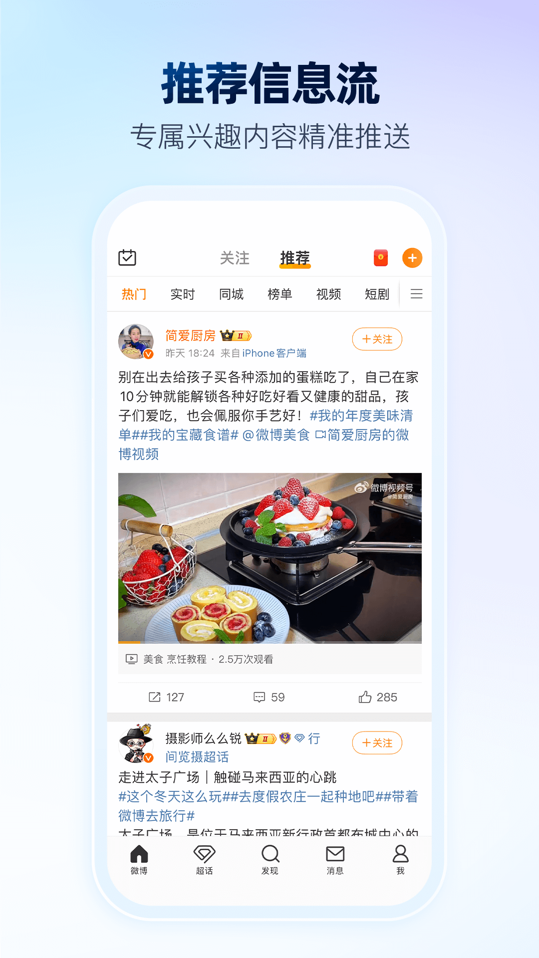 精彩截图-微博2026官方新版