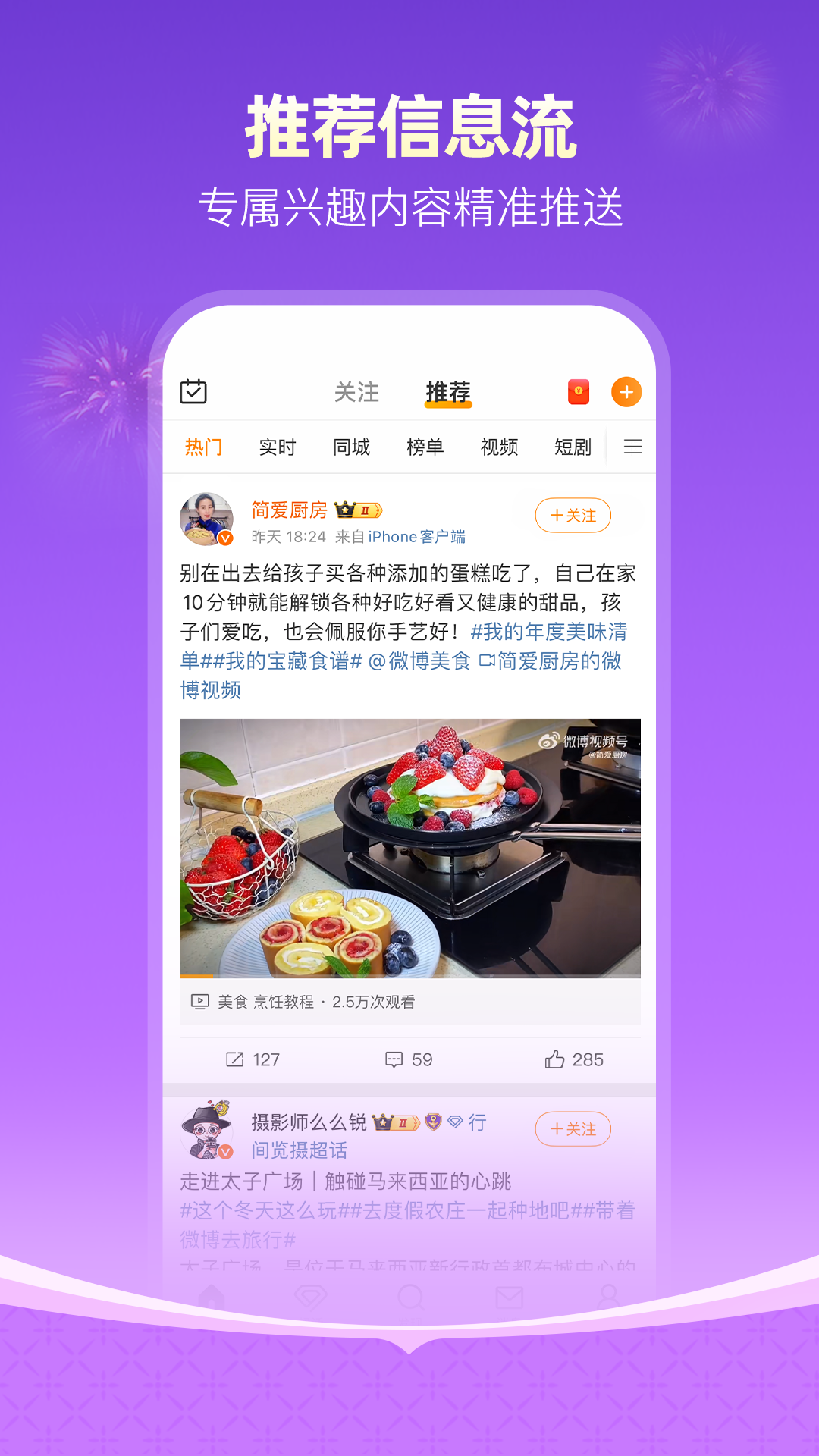 精彩截图-微博2026官方新版