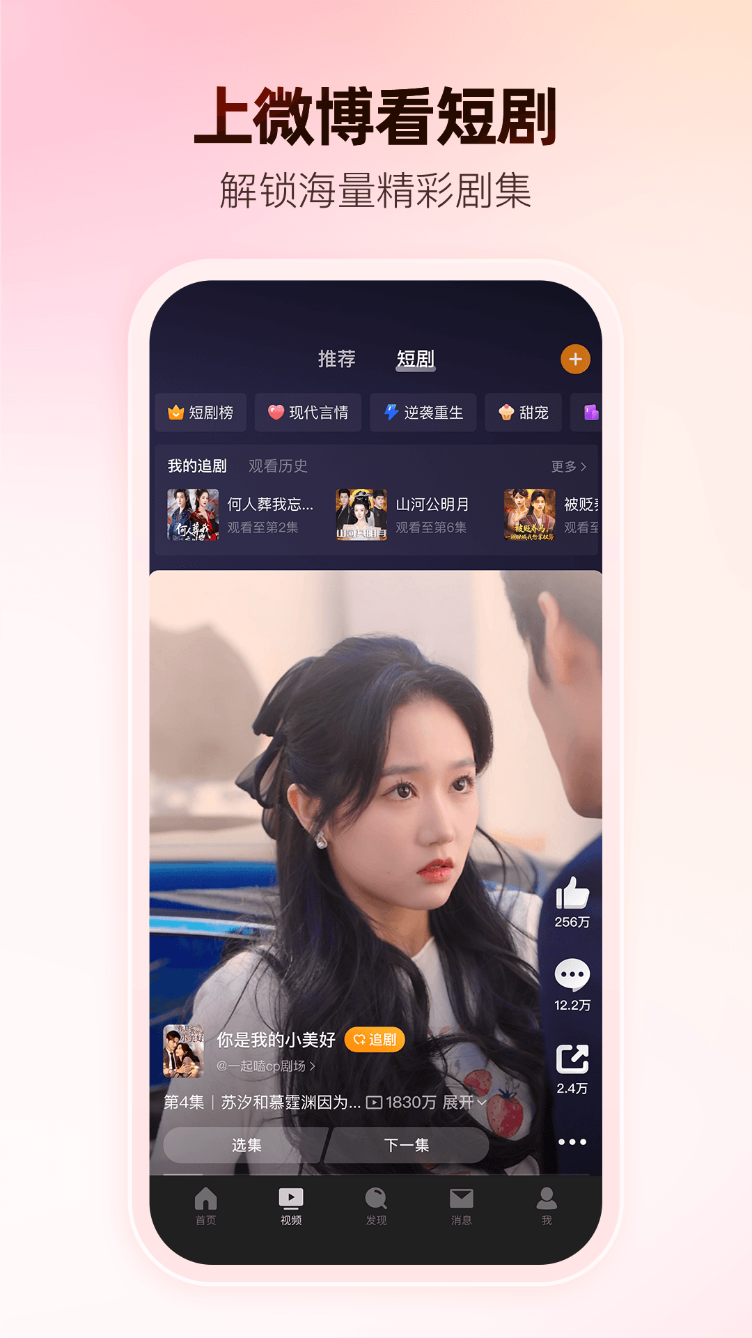 精彩截图-微博2026官方新版