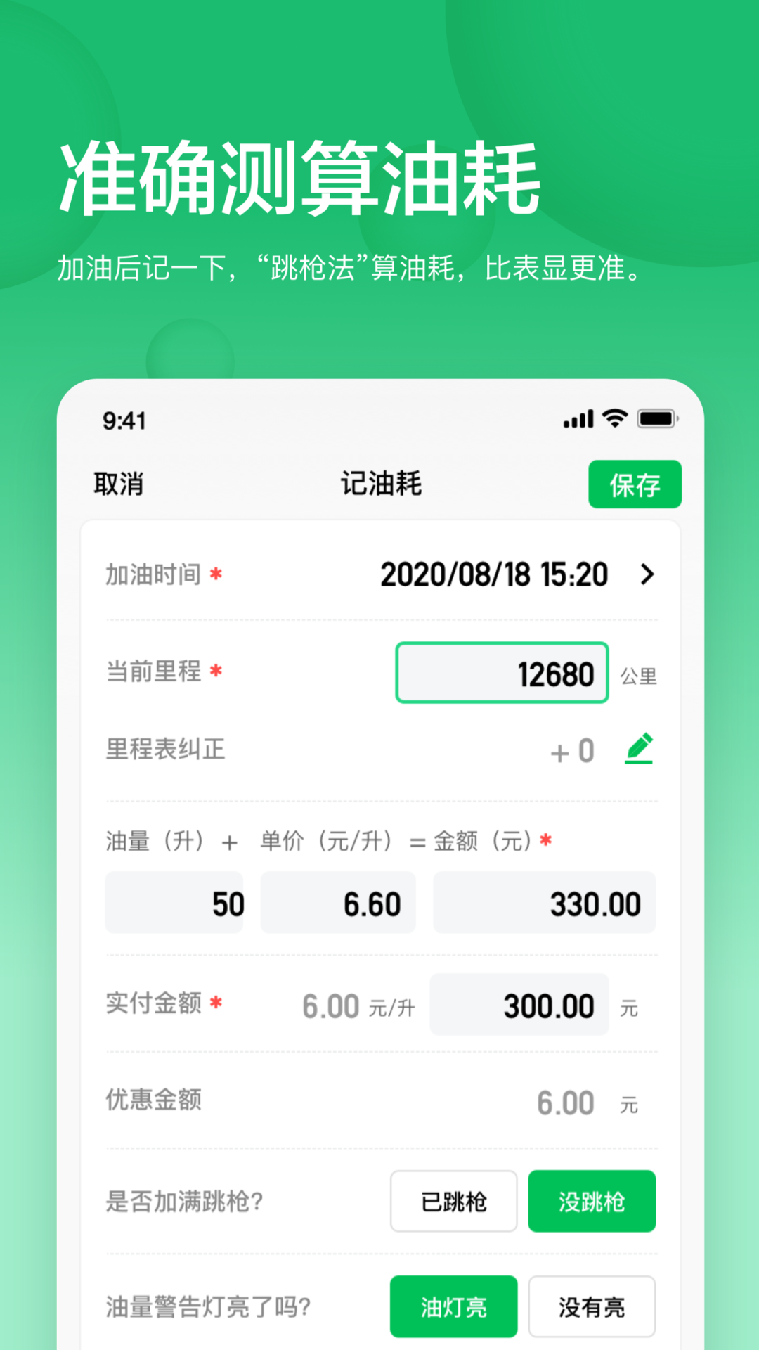 小熊油耗安卓版高清截图