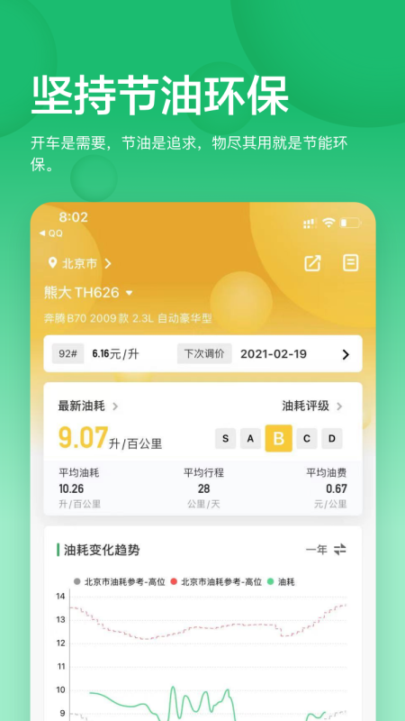 精彩截图-小熊油耗2026官方新版